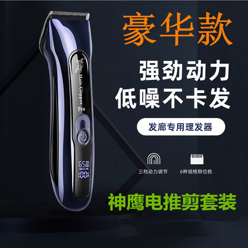 神鹰充电式理发器发廊成人电推剪