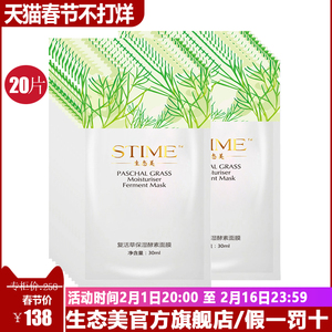 生态美复活草保湿酵素面膜深层补水保湿收缩毛孔水润温和面膜20片