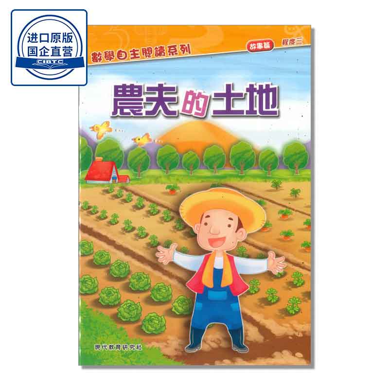農夫的土地（故事篇）The Land of a Farmer (Stories) 9789621122209