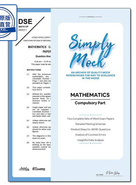 现货香港教材 DSE高中数学模拟练习 Simply mock  - HKDSE Mathematics - Compulsory Part 出版社Joint-us-9789887639701