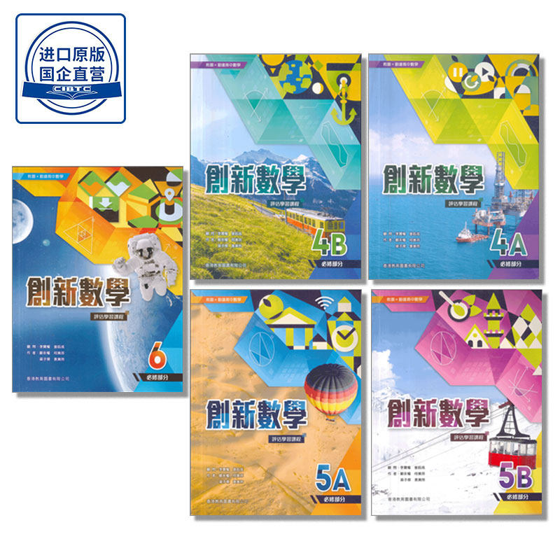 香港数学教材 高中数学 教圖 x 勤達高中數學 創新數學—評估學習課程 创新数学 繁体中文版英文版 教图