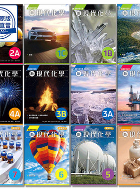 DSE化学教材 香港中學文憑 新現代化學  中文版 英文版 雅集出版社