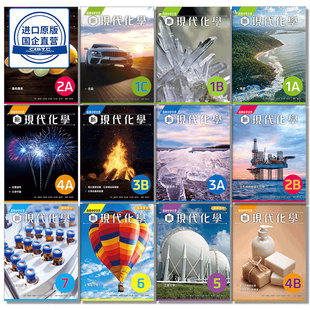 DSE化学教材 香港中學文憑 新現代化學  中文版 英文版 雅集出版社