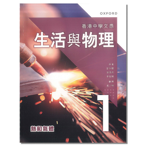 香港高中物理课本1DSE