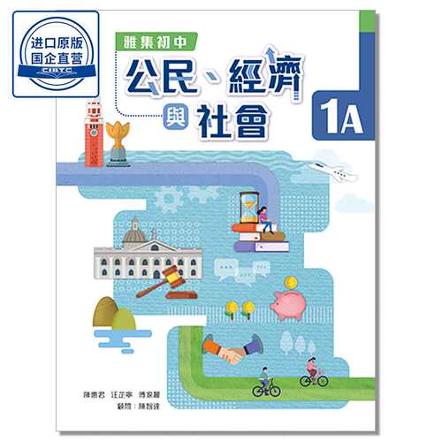 DSE初中 雅集初中公民、經濟與社會 1A (2024年版) 9789888845101