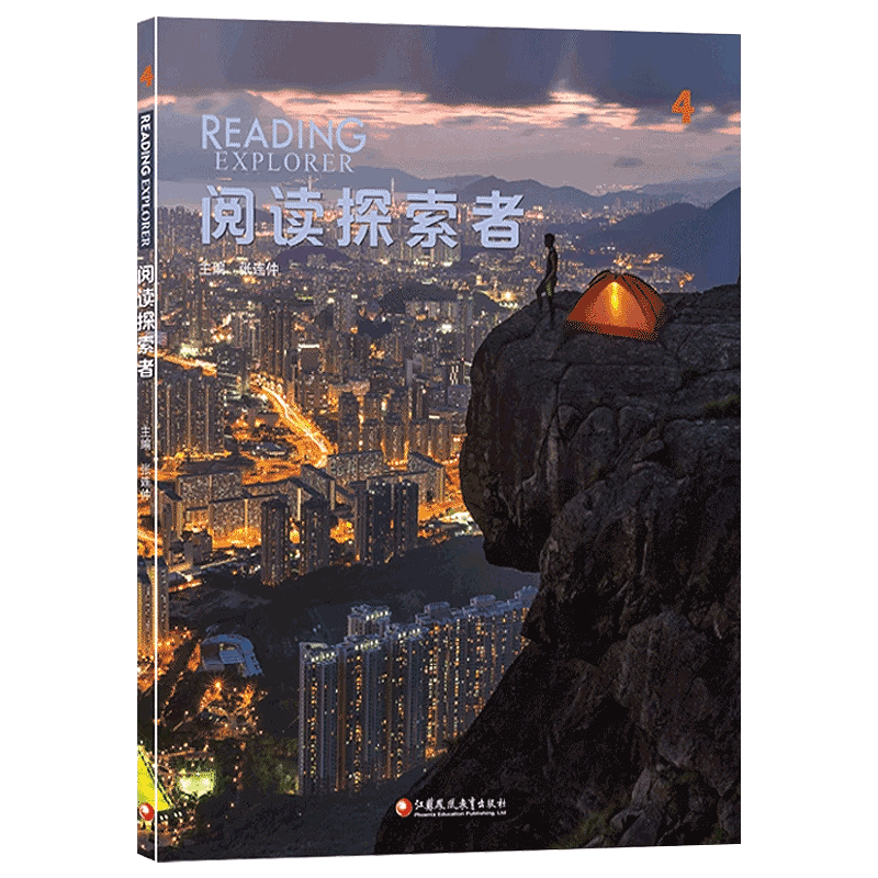 Reading Explorer 阅读探索者 4 9787549998197