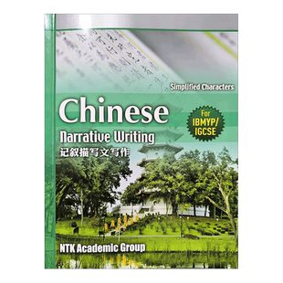 DSE 记叙描写作文 Chinese Narrative Writing (Simplified Characters) 9789881555465