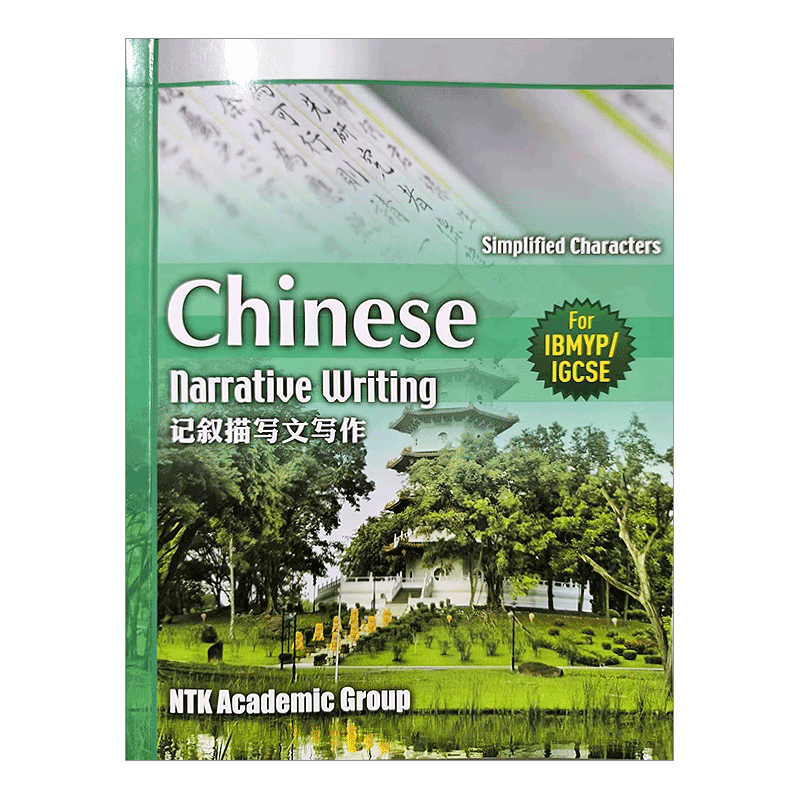 DSE 记叙描写作文 Chinese Narrative Writing (Simplified Characters) 9789881555465