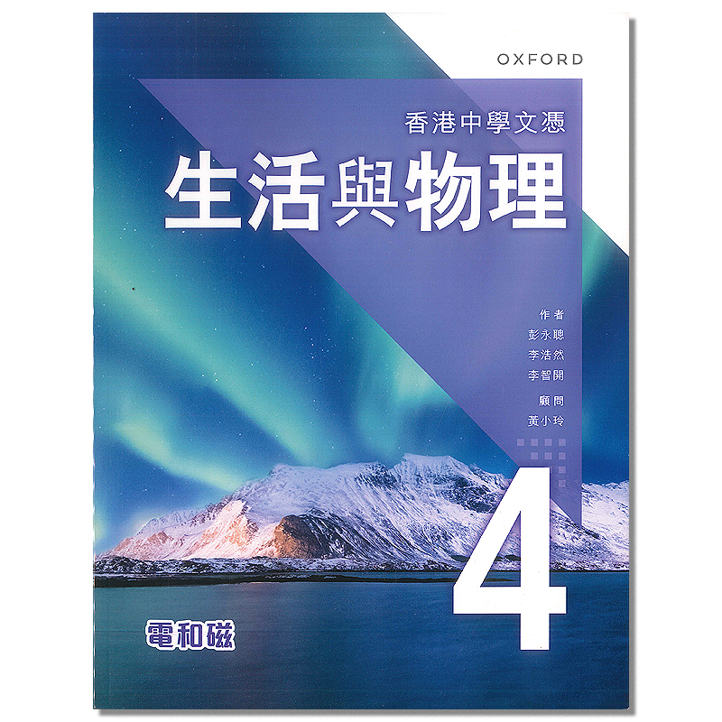 dse香港教材高中物理学生用书
