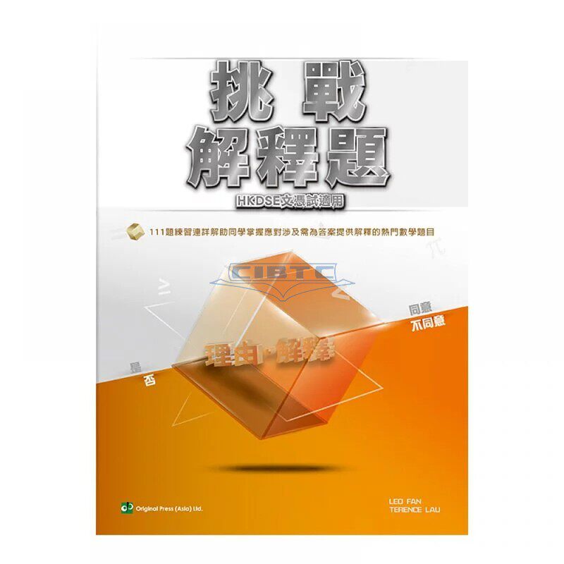 现货香港教材 HKDSE文凭试适用数学练习 數學挑戰解釋題 (中文版)Joint-Us -9789887709831