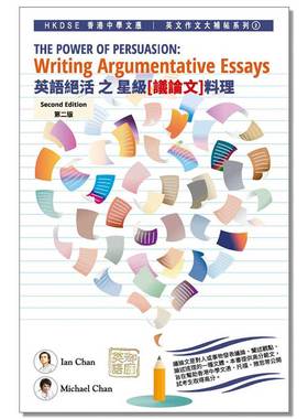 DSE英语教辅 英语星级议论文料理 The Power of Persuasion Writing Argumentative Essays (2nd Edition) 鸡精书 9789622960985