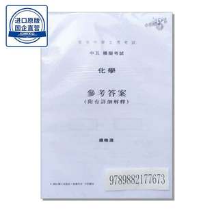 现货香港教材 化学DSE模拟试卷 中學文憑 5** 系列化學模擬試卷中五(2023 年版)-9789882177673