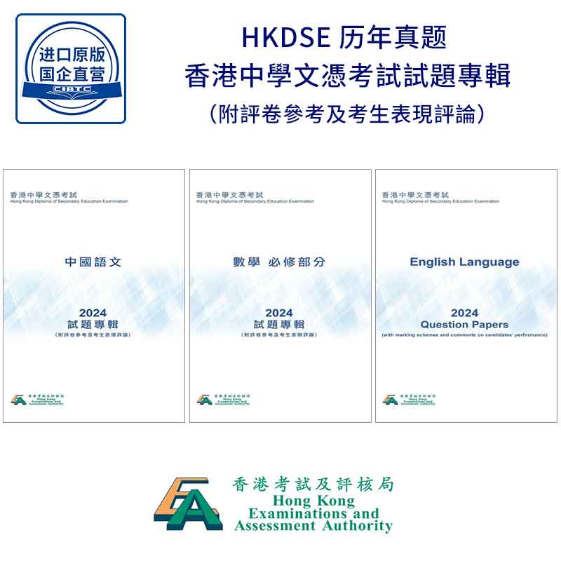 DSE历年真题香港考评局HKDSE