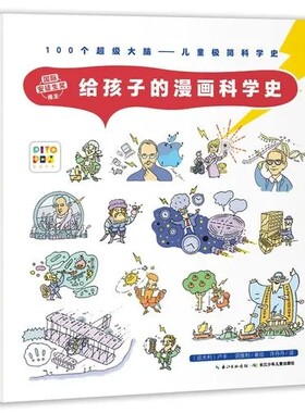 给孩子的造物大书+给孩子们的音乐课+给孩子的漫画科学史