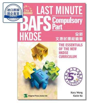 Last Minute BAFS - Compulsory Part (DSE) 9789628284788