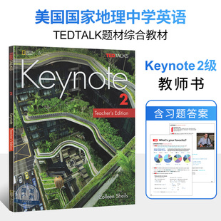 美国国家地理综合英语教材Keynote 2级教师书 PET水平推荐 中学生英文演讲训练雅思托福拓展练习书进口原版教材TEDTALK