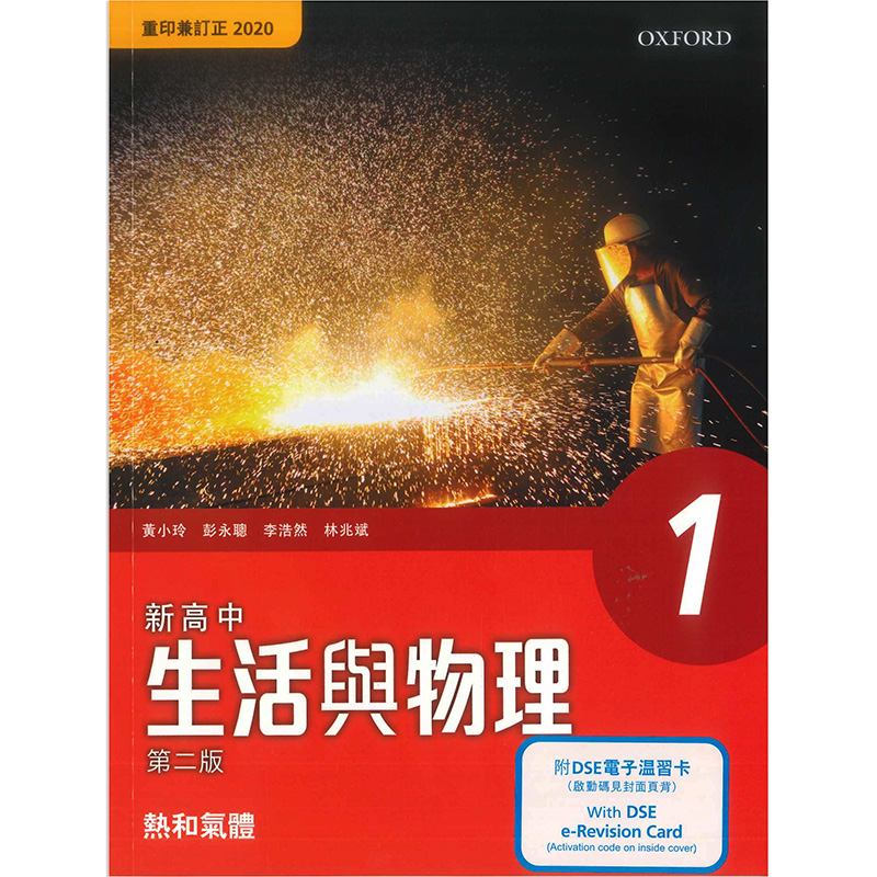 现货物理DSE教材香港DSE考试