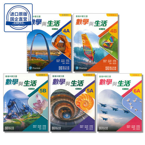 DSE数学教材 数学与生活 香港中學文憑數學與生活 (必修部份)  培进
