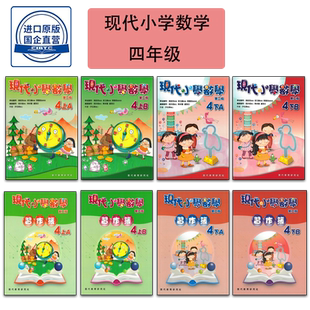 现货香港教材 DSE四年级数学 現代小學數學(第二版)现代小学数学 四年级