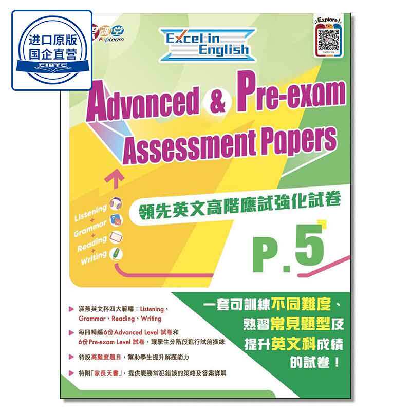 香港小学教辅Excel in English: Advanced & Pre-Exam Assessment Papers (P.5)乐思出版社9789888518654