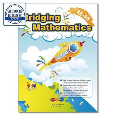 Bridging Mathematics (P.5-P.6) 出版社：眾課堂 ISBN：9789888017577