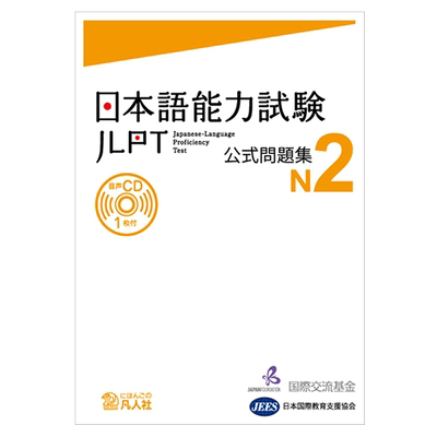 日语日本语考试国际考试用书