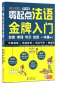 法国语初级自学教材单词句子会话口语 语法 基础发音教学视频 词汇 汉字谐音BK 键盘纸贴 零起点法语入门