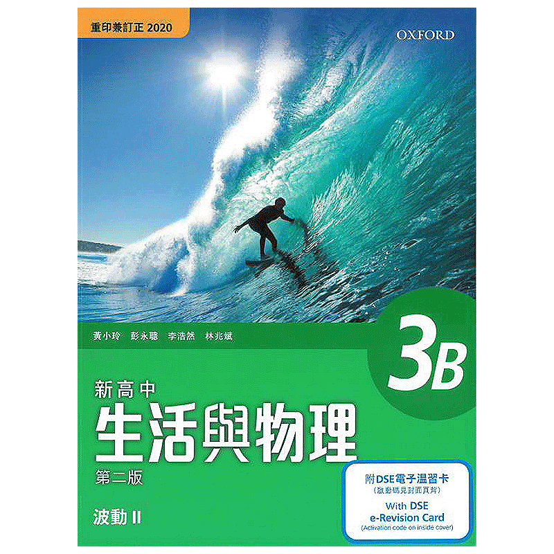 现货香港教材高中物理DSE