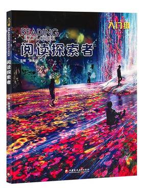 Reading Explorer 阅读探索者 入门级 9787549998159 中小学阅读青少年综合分级读物