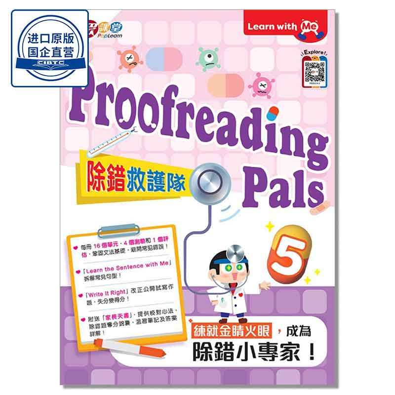 Learn with Me: Proofreading Pals (P.5) 9789888824199
