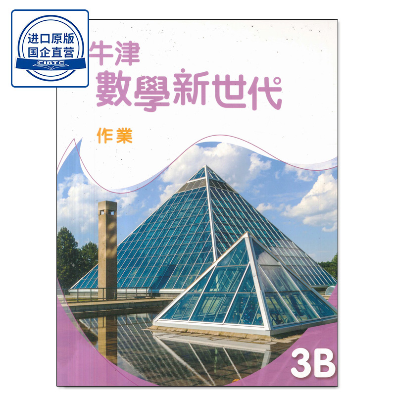 牛津现货初中数学作业