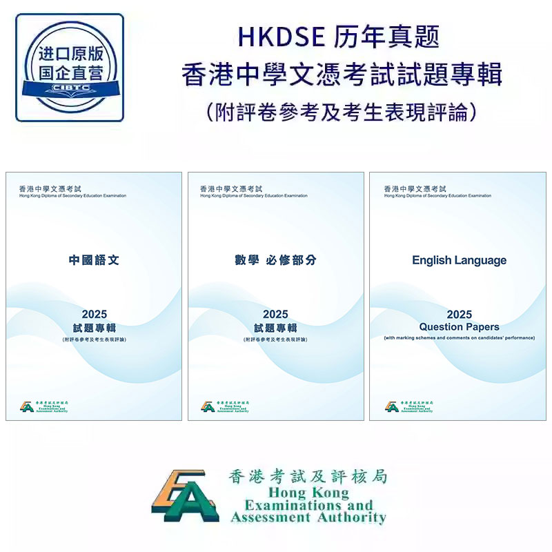 DSE历年真题香港考评局HKDSE