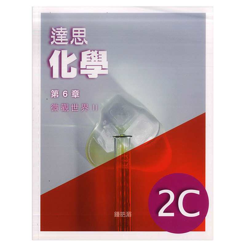 现货化学HKDSE香港高考教材