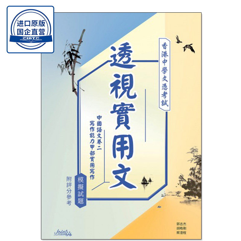 现货香港教材高中语文文言文