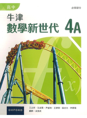 现货数学高中香港教材牛津