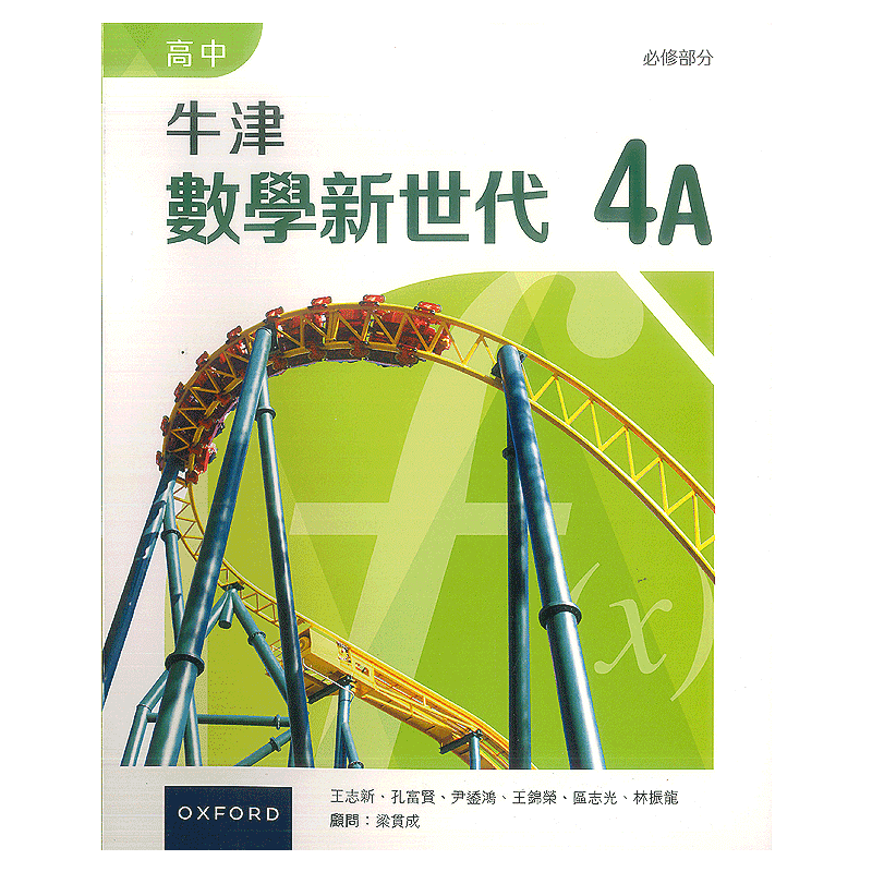 现货数学高中香港教材牛津
