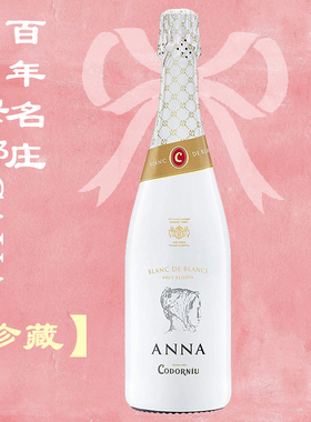 西班牙歌葡源安娜CAVA珍藏卡瓦白中白天然干型起泡葡萄酒Codorniu