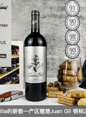 西班牙DO胡米亚名庄Juan Gil胡安吉尔银标Silver Label干红葡萄酒
