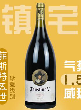 JS93西班牙里奥哈菲斯特五世珍藏faustino福斯蒂诺干红葡萄酒大瓶
