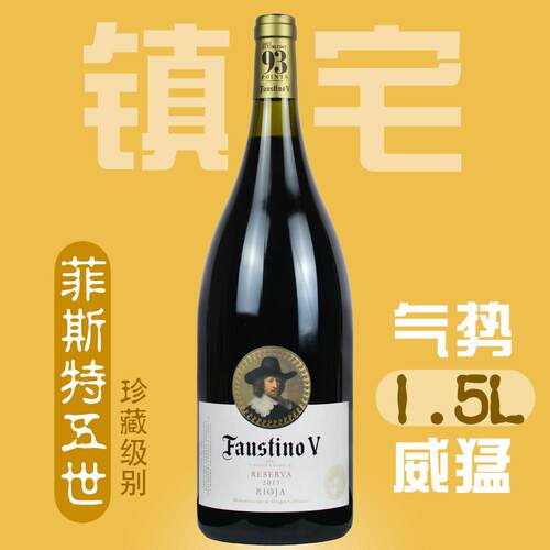 js93西班牙菲斯特五世红酒1.5L