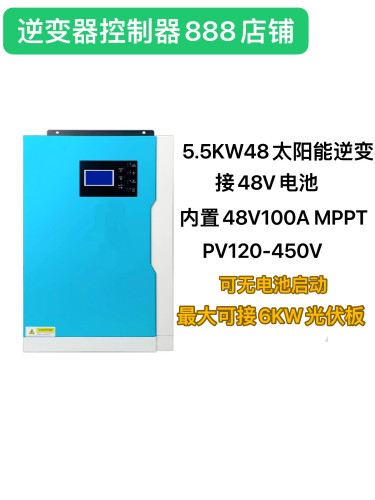 太阳能逆变器逆控一体机内置mppt太阳能控制器混合控制逆变器