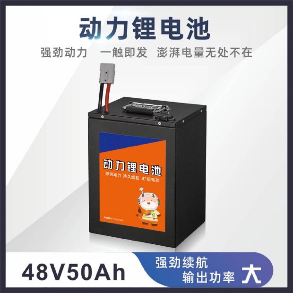 新品48V50AH锂电池适用于自行车电动喷雾水泵磷酸铁锂电池