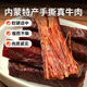 马背粮7成风干手撕牛肉内蒙特产500g原味香辣大条散装 零食小吃