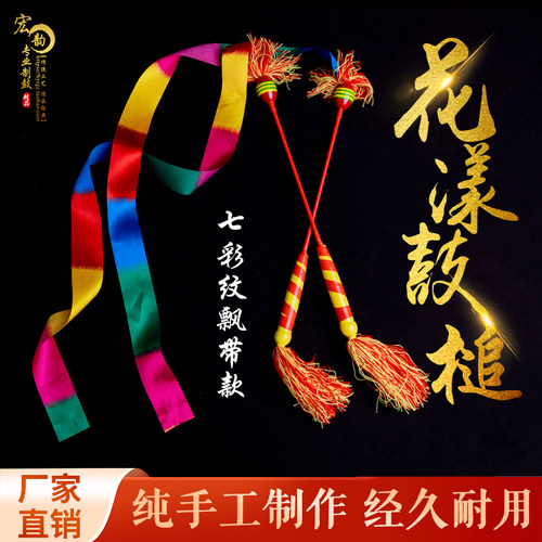 厂家直销，花漾鼓槌，彩带鼓棒