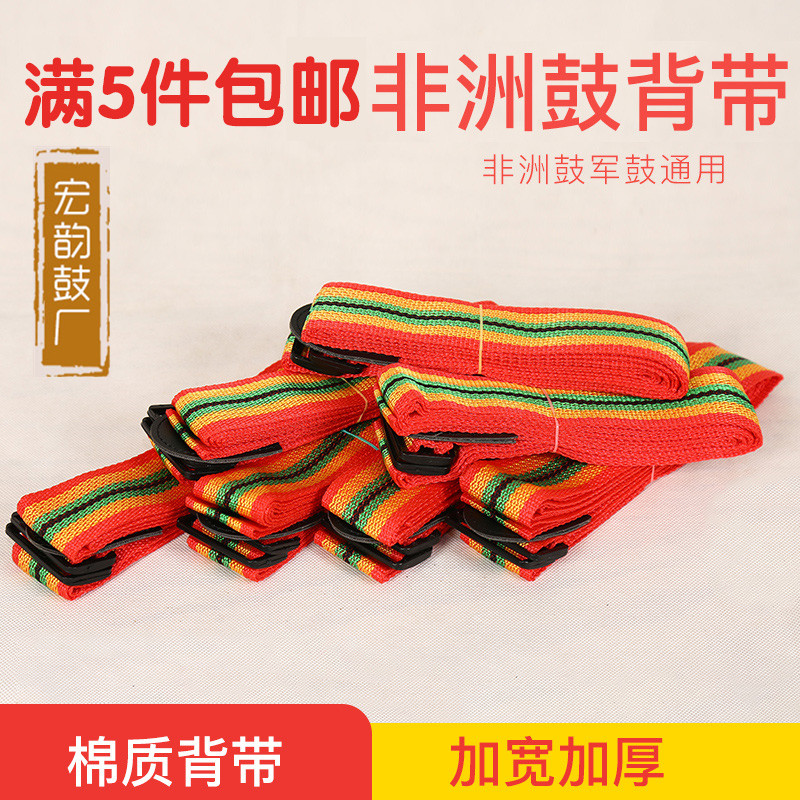 非洲鼓手鼓背带丽江手鼓双肩带子便携式快装鼓彩虹色尼龙乐器背带