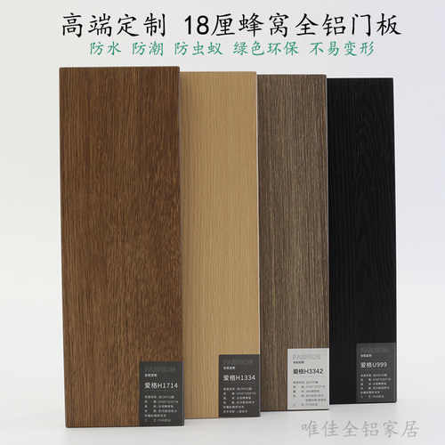 全铝门板全铝蜂窝板胡桃色木纹