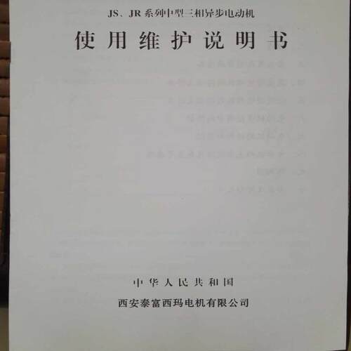 泰富西玛单面电机维护使用说明书