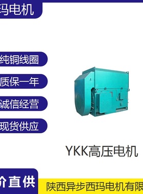 西玛高效高压电机YXKK YKK450-8 200KW 220KW 250KW 280KW 315KW