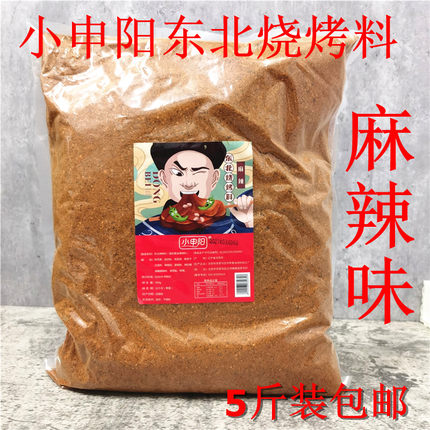 麻辣味包邮腌料烤肉商用调料小申阳东北烧烤干料韩式蘸料5斤复合