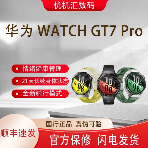 Huawei华为手表WATCH GT7/Pro智能蓝牙通话健康监测